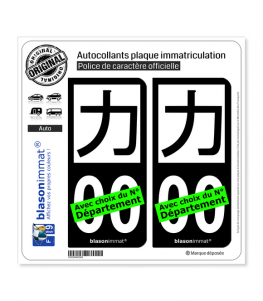 Kanji - Force | Autocollant plaque immatriculation (Fond Noir)